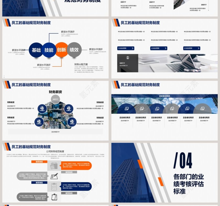 简约清新卡通新员工入职培训PPT模板第4张