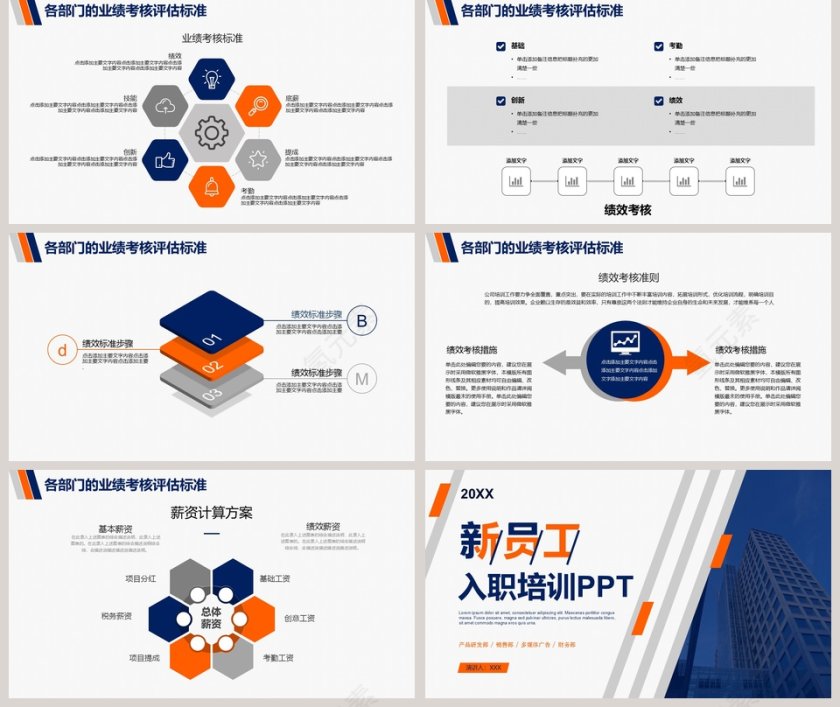 简约清新卡通新员工入职培训PPT模板第5张