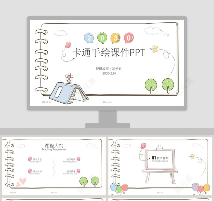 卡通手绘教师说课课件PPT模板第1张