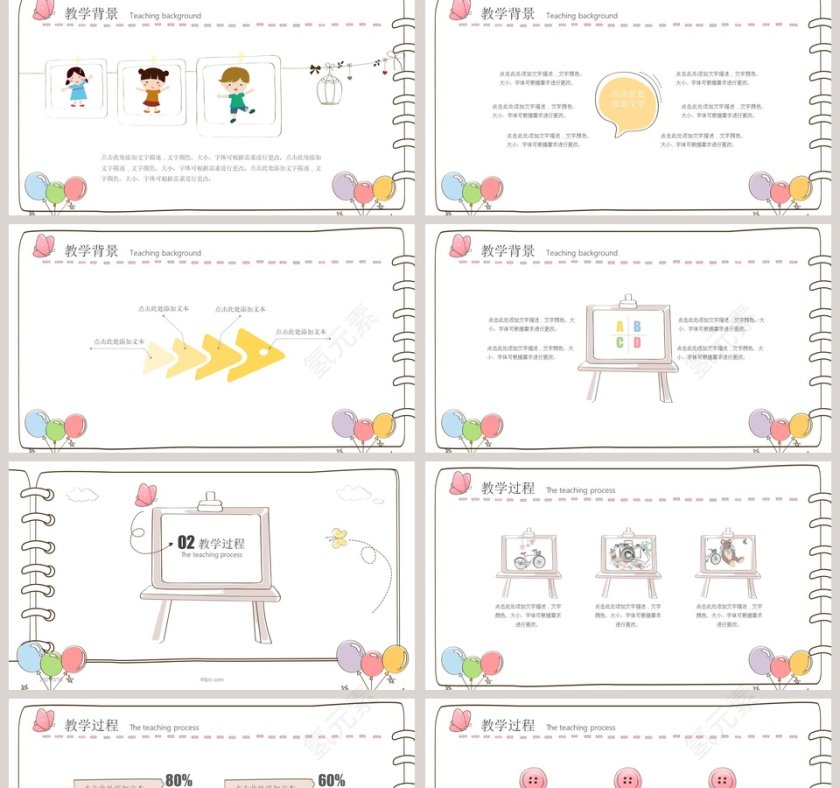 卡通手绘教师说课课件PPT模板第2张