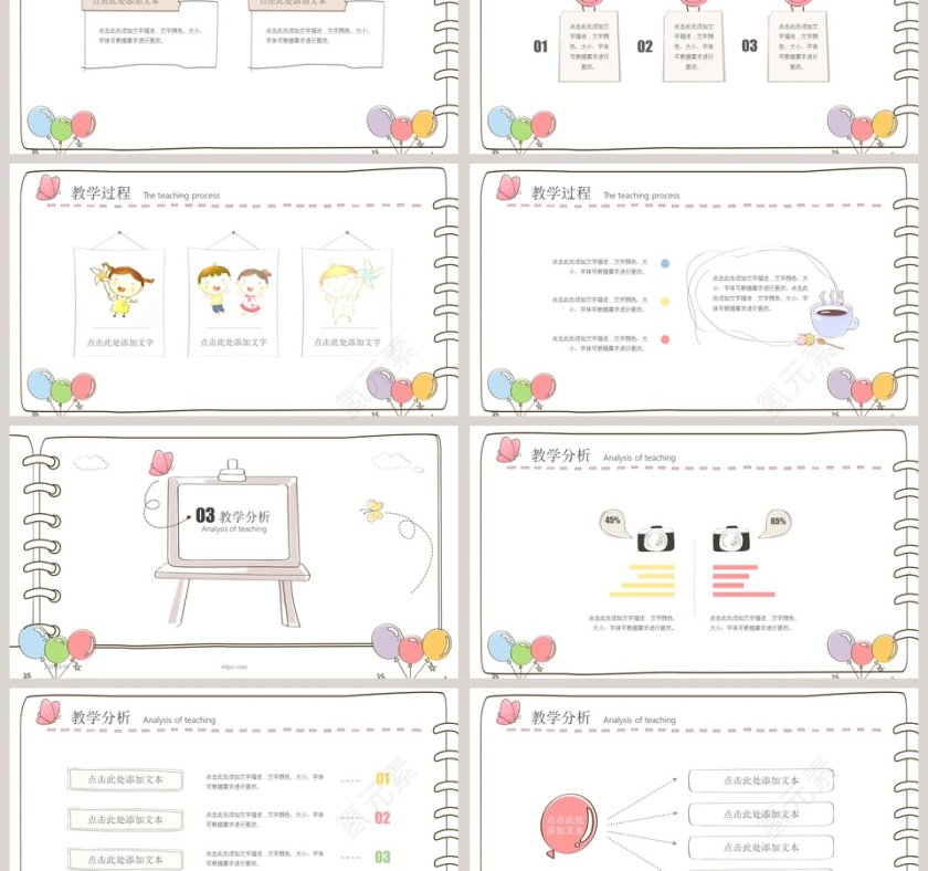 卡通手绘教师说课课件PPT模板第3张