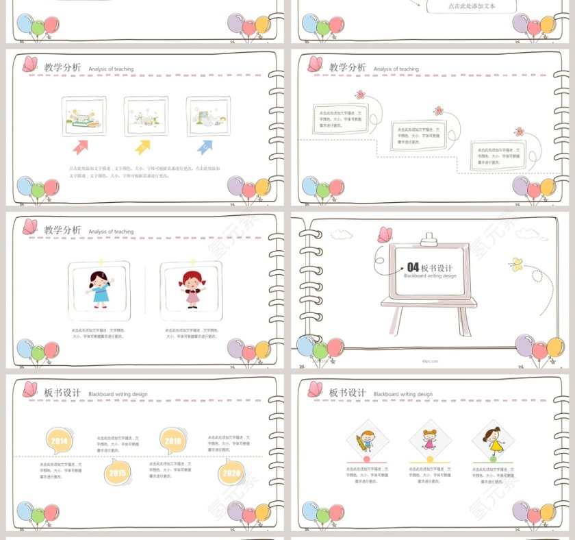 卡通手绘教师说课课件PPT模板第4张