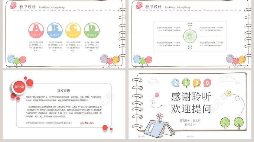 卡通手绘教师说课课件PPT模板第5张