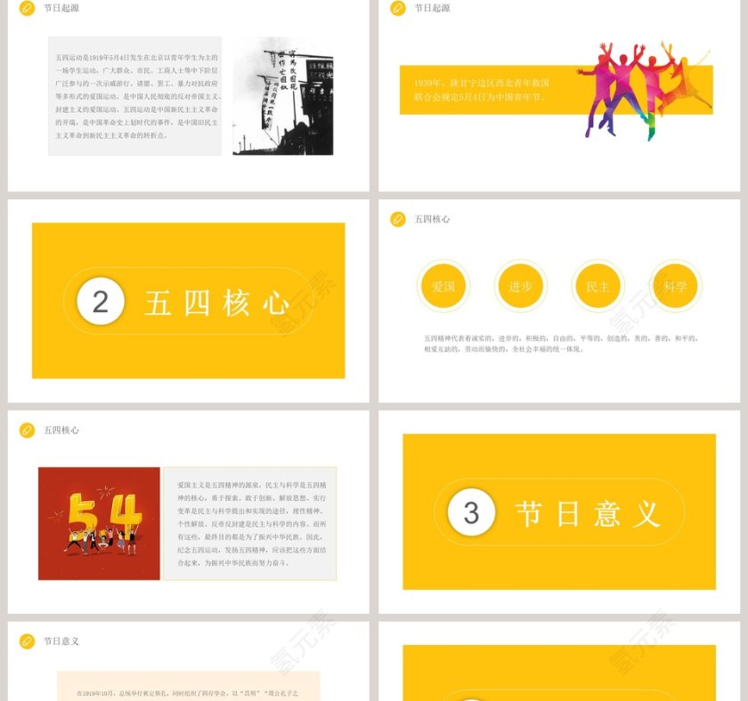 简约五四青年节PPT模板第2张