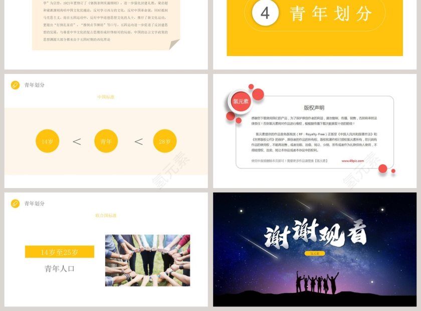 简约五四青年节PPT模板第3张