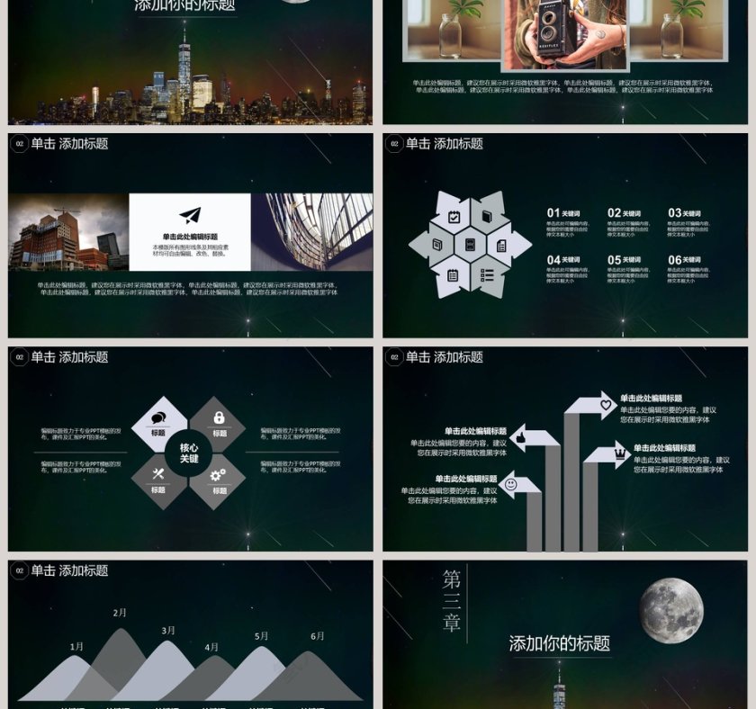 中秋团圆会节日ppt模板第3张