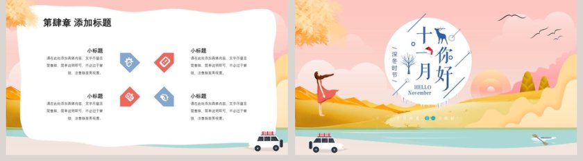 你好十一月深冬时节第5张