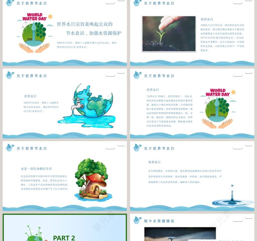 节约用水世界节水日PPT模板第2张