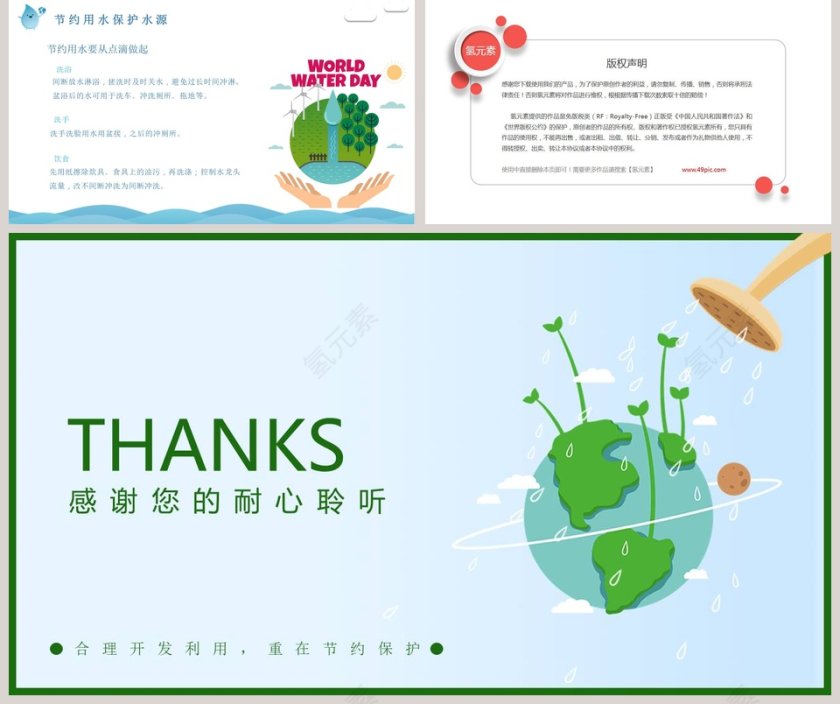 节约用水世界节水日PPT模板第5张