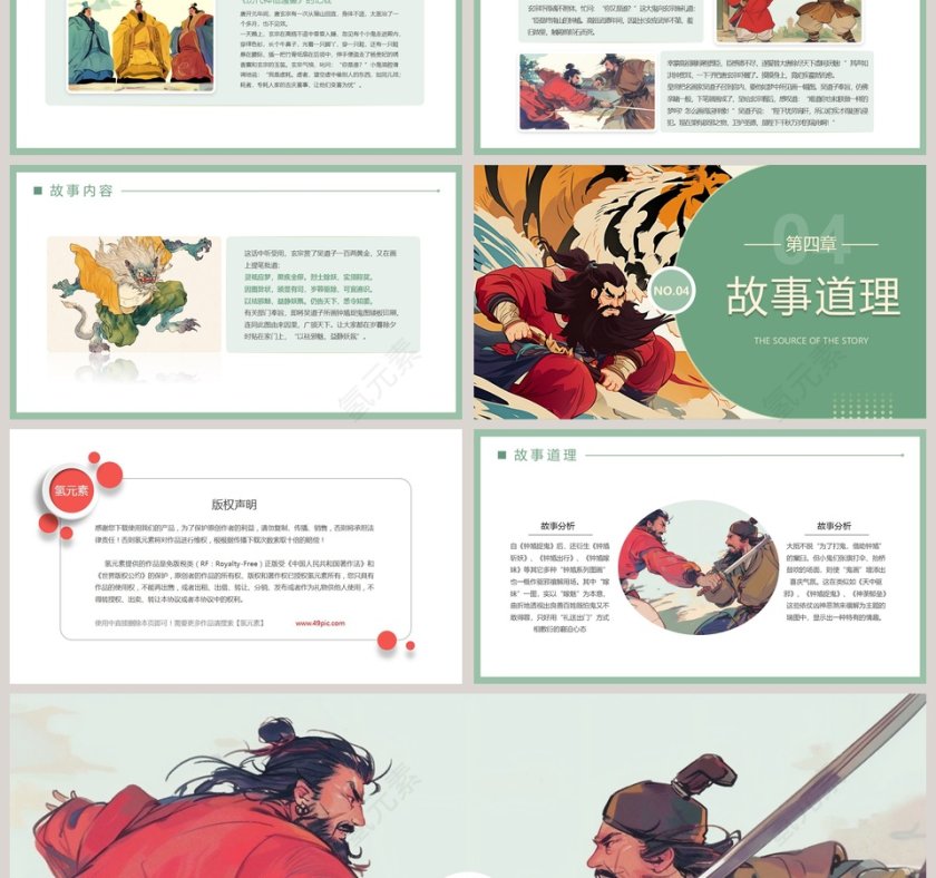 钟馗捉鬼：成语故事PPT学生教育读物第3张