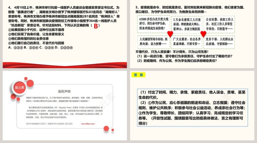 道德与法治部编版八年级 上册-第六课  责任与角色同在教学ppt课件第5张