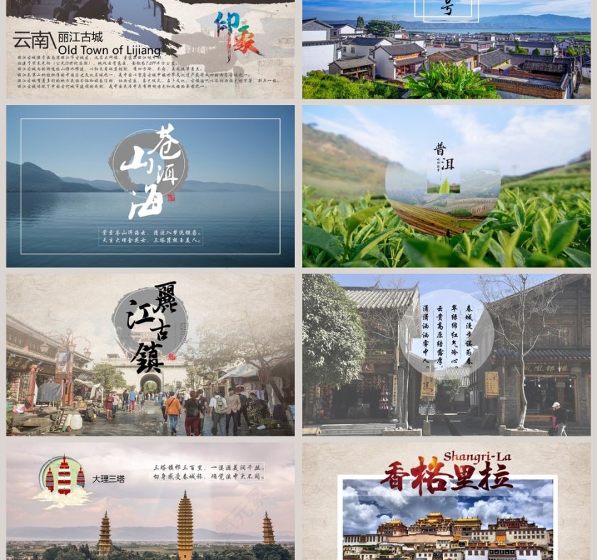 旅游指南PPT 第3张