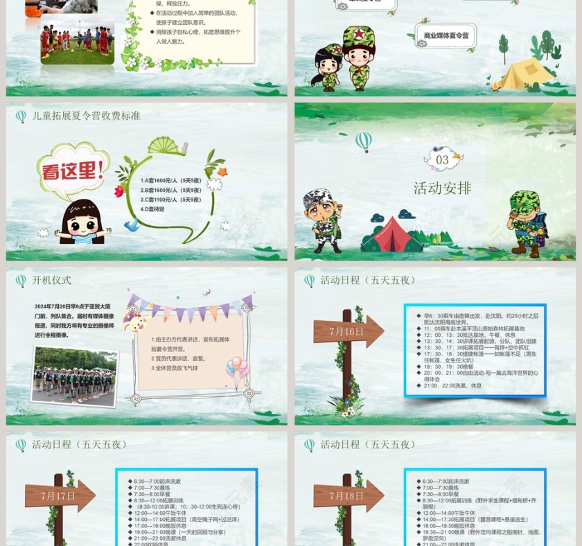 火热季节中军事夏令营PPT第3张
