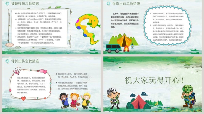 火热季节中军事夏令营PPT第5张