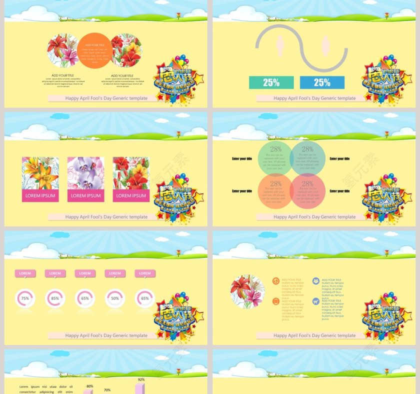 愚人节节日ppt第2张