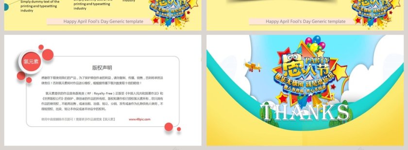 愚人节节日ppt第4张