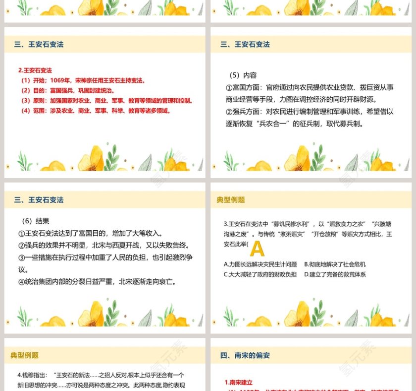 第9课 两宋的政治和军事 - 教育培训PPT模板第4张