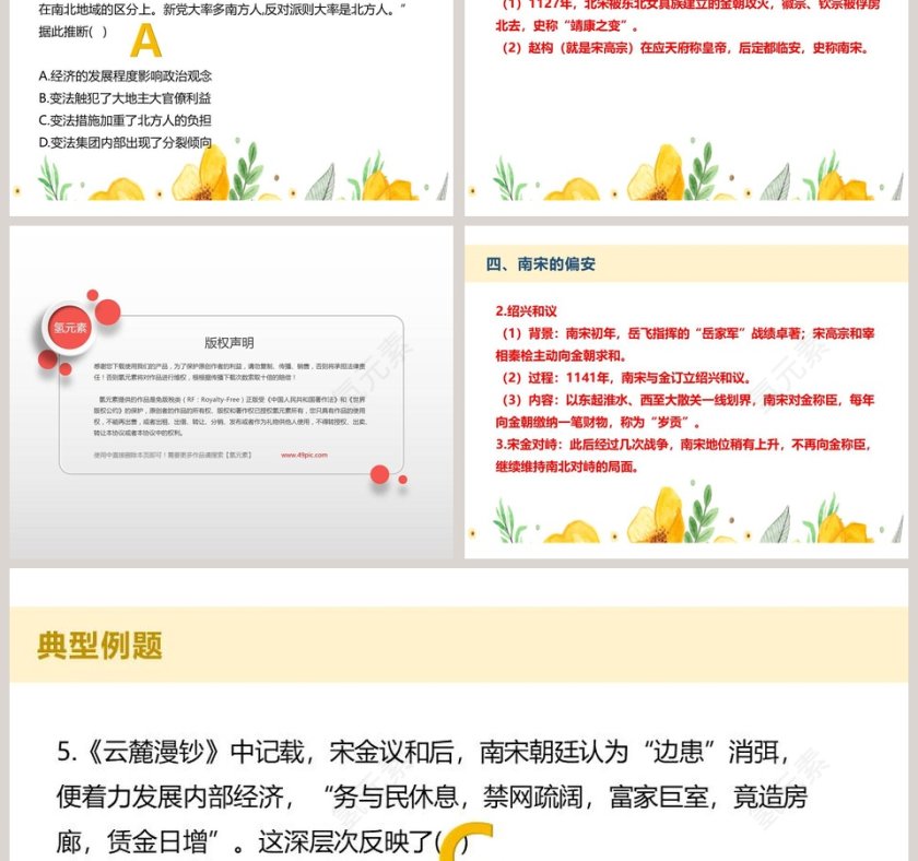 第9课 两宋的政治和军事 - 教育培训PPT模板第5张