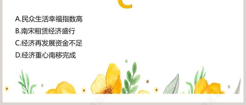 第9课 两宋的政治和军事 - 教育培训PPT模板第6张