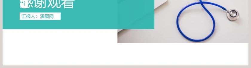 2019护士长年终述职报告ppt第5张