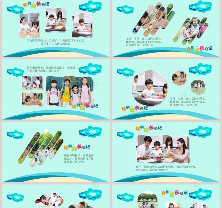 我的成长日记成长相册PPT模板第2张