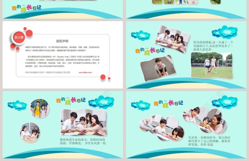 我的成长日记成长相册PPT模板第4张
