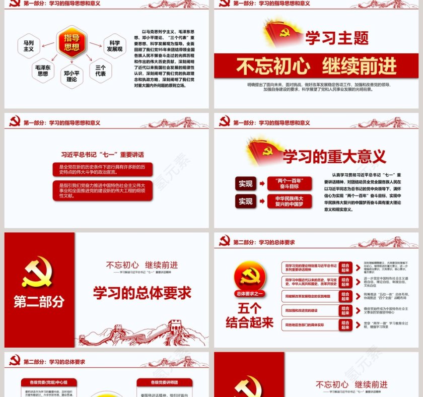 党建党政工作汇报廉政宣传教育课件PPT模板幻灯片第2张