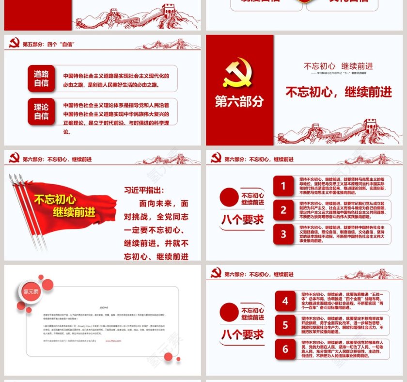 党建党政工作汇报廉政宣传教育课件PPT模板幻灯片第4张