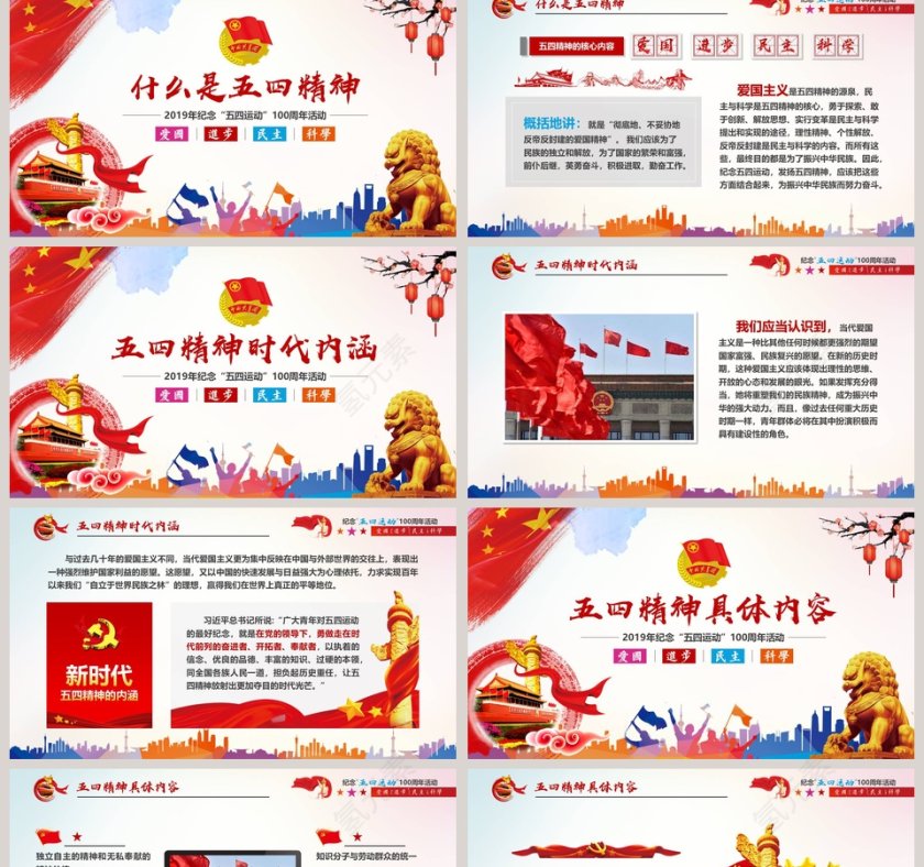 弘扬五四精神纪念五四运动100周年活动专题PPT模板第2张