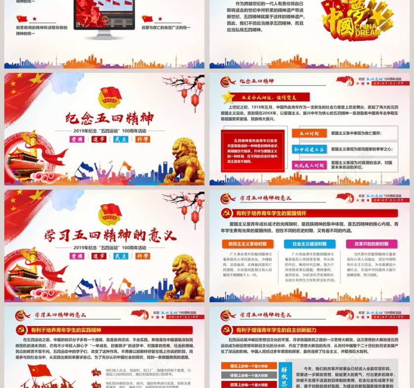 弘扬五四精神纪念五四运动100周年活动专题PPT模板第3张