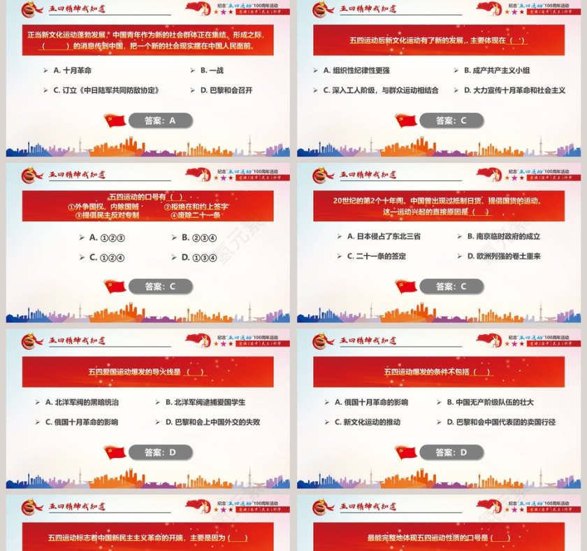 弘扬五四精神纪念五四运动100周年活动专题PPT模板第5张