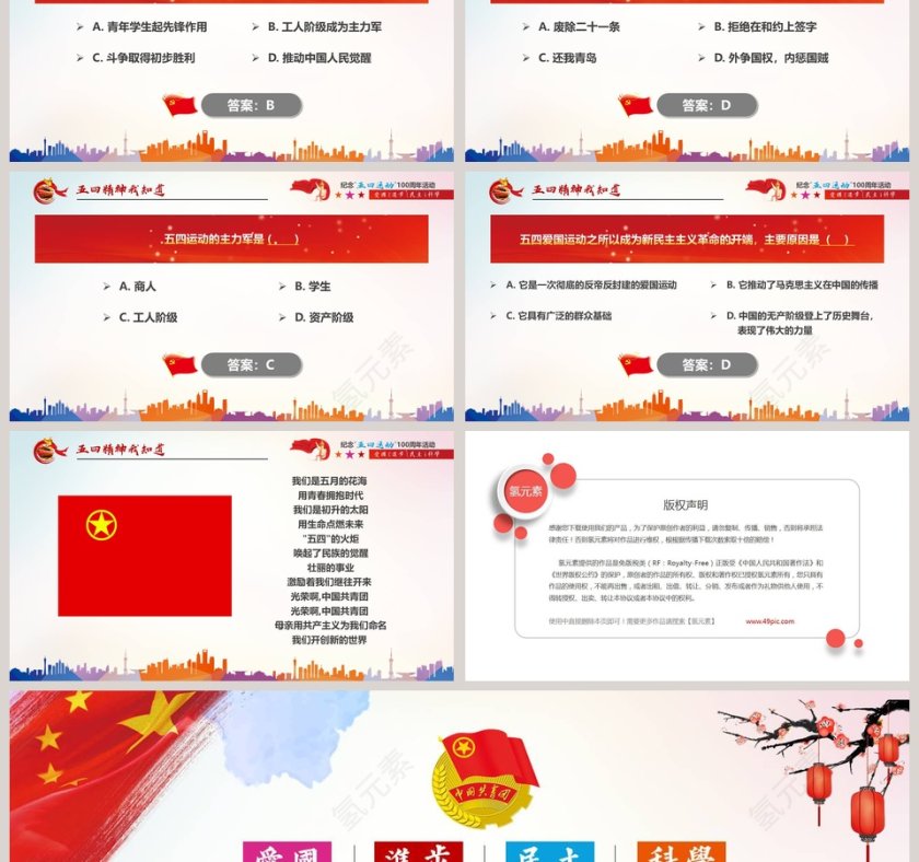 弘扬五四精神纪念五四运动100周年活动专题PPT模板第6张