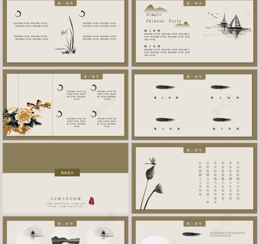 灰色淡雅中国风通用PPT模板第2张
