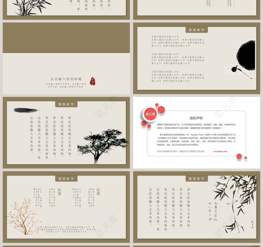 灰色淡雅中国风通用PPT模板第4张