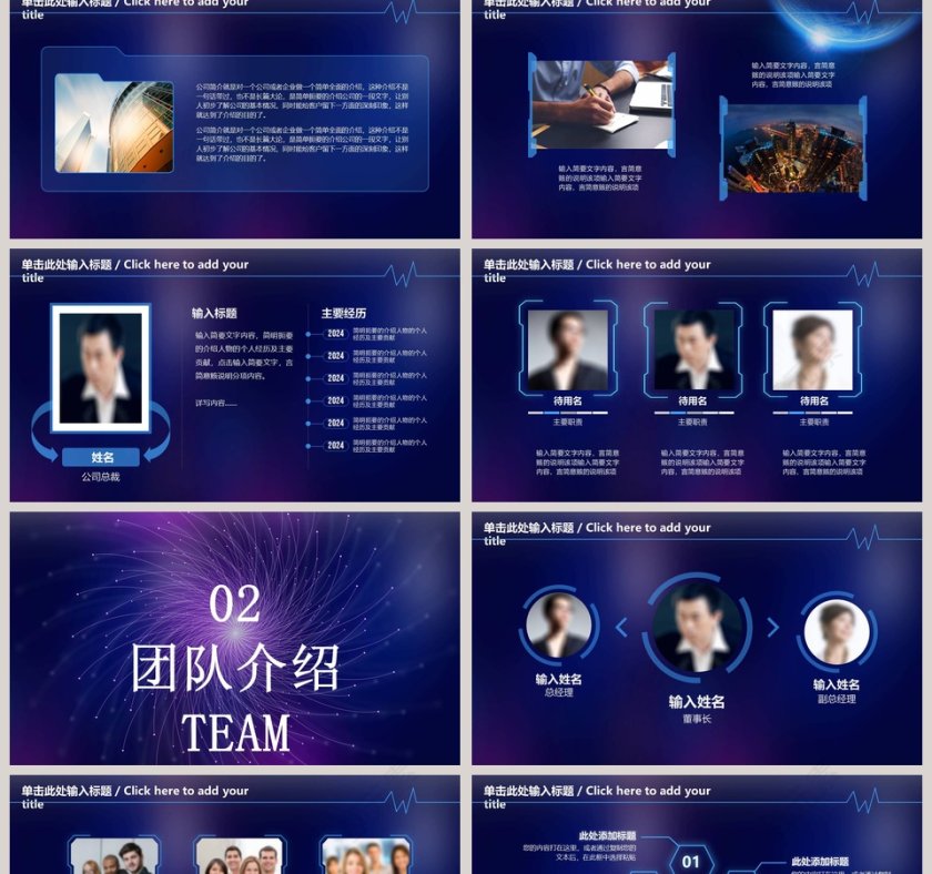 科技风企业介绍ppt模板第2张