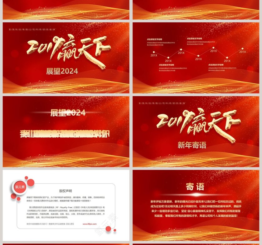  红色大气高端商务通用商业计划书PPT模板第4张