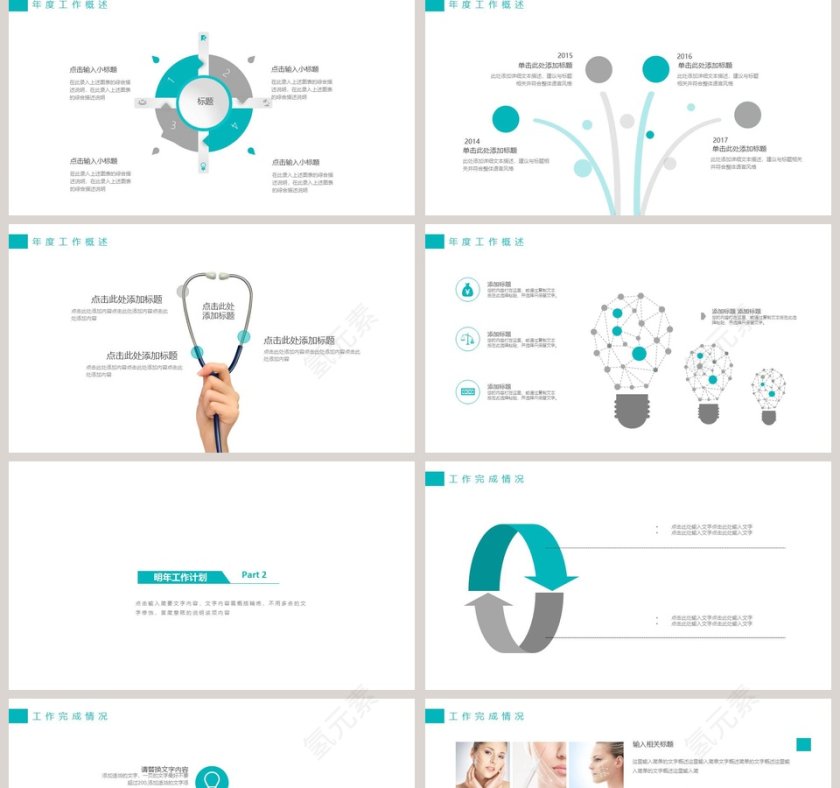 医疗整形美容动态PPT模板第2张