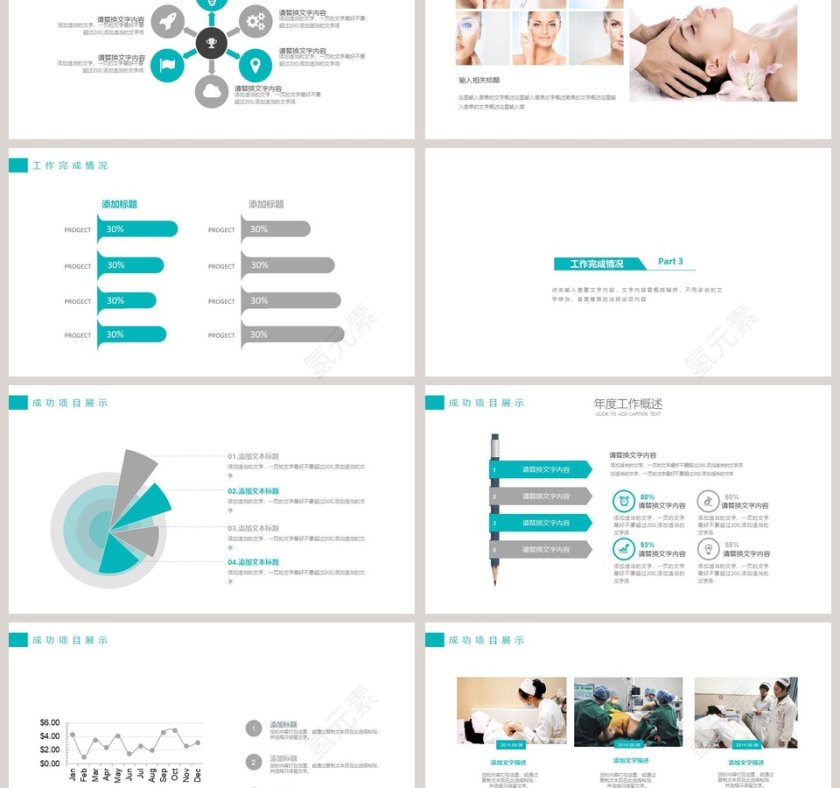 医疗整形美容动态PPT模板第3张