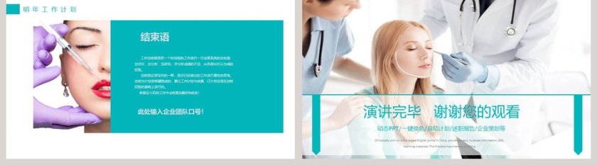 医疗整形美容动态PPT模板第5张