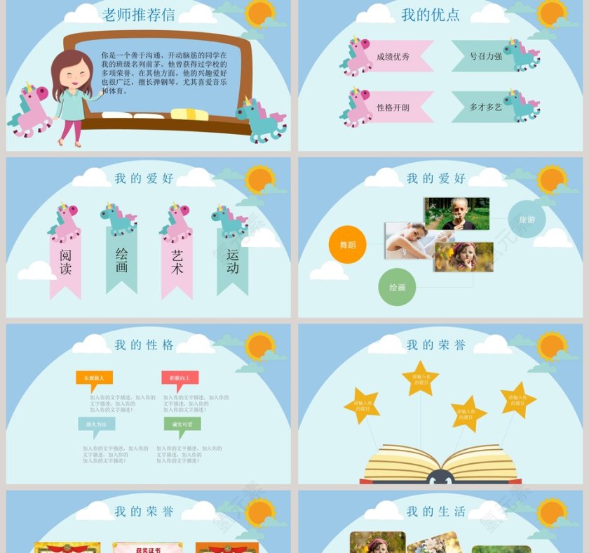 小学生竞选班委大队委自我介绍简历PPT模板 第2张