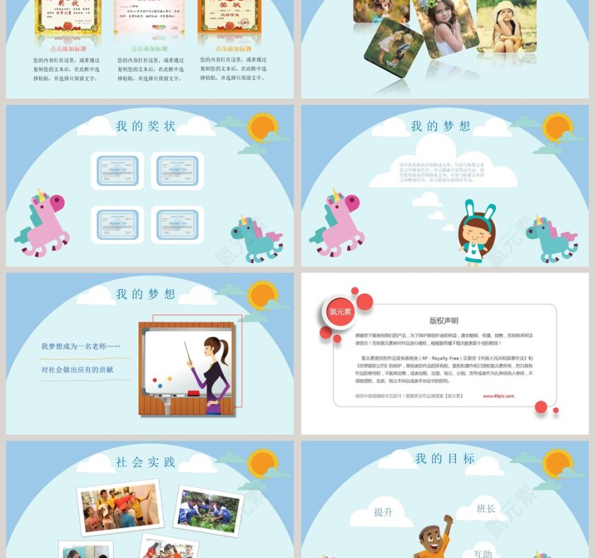 小学生竞选班委大队委自我介绍简历PPT模板 第3张