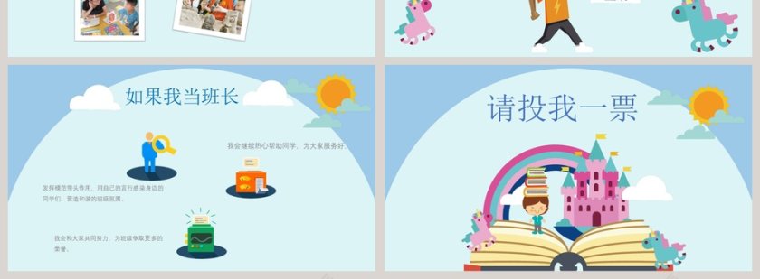 小学生竞选班委大队委自我介绍简历PPT模板 第4张