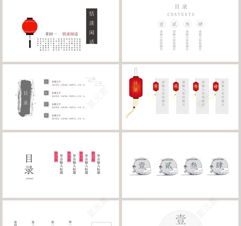 极简中国风ppt图表合集第2张