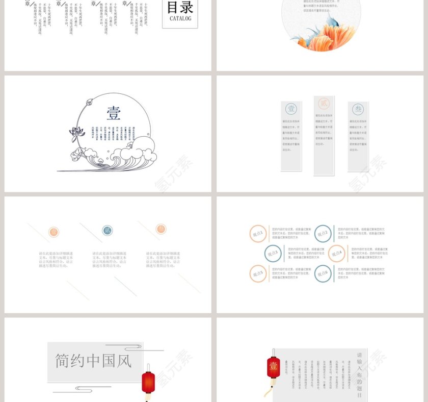 极简中国风ppt图表合集第3张