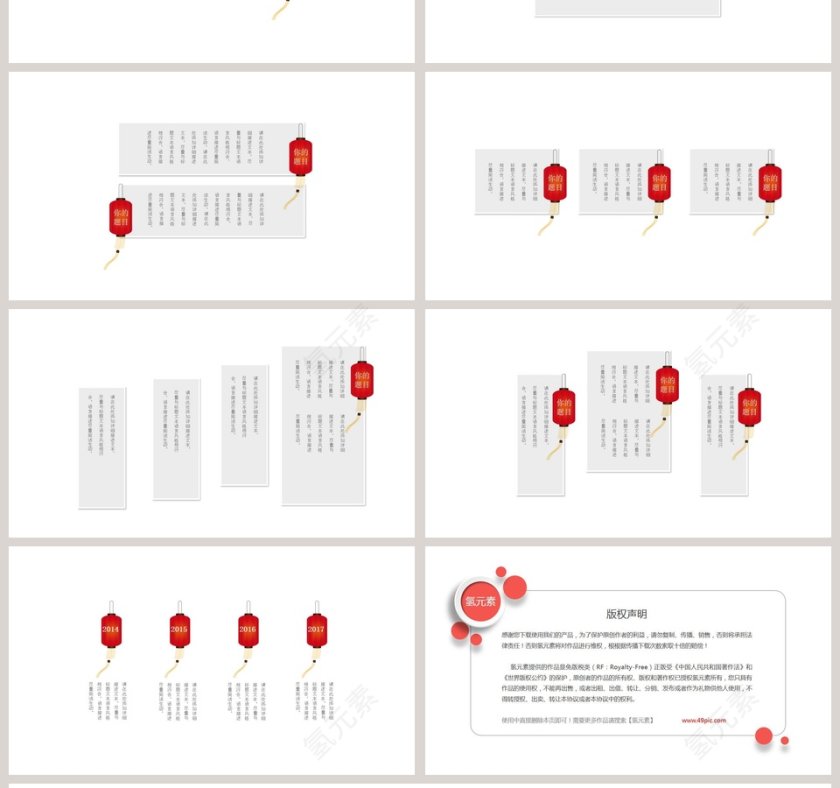 极简中国风ppt图表合集第4张