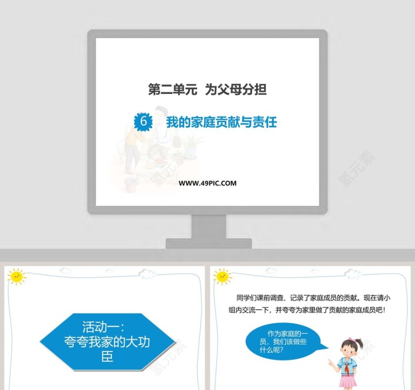 第二单元  为父母分担教学ppt课件第1张