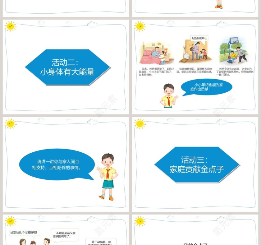 第二单元  为父母分担教学ppt课件第2张