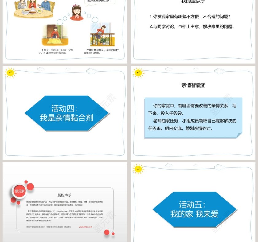 第二单元  为父母分担教学ppt课件第3张