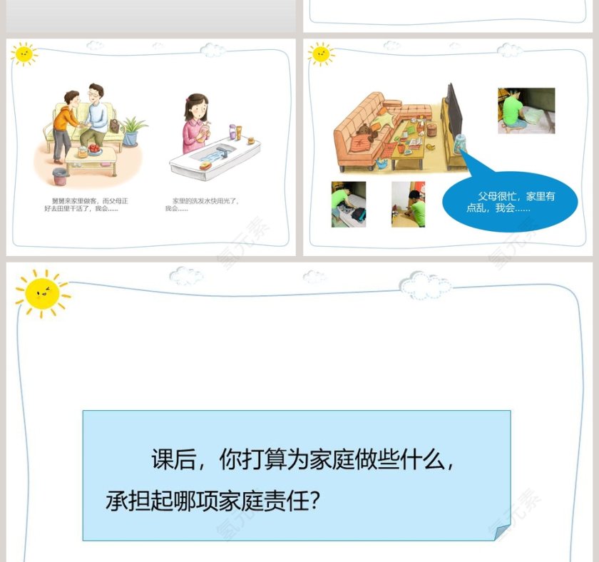 第二单元  为父母分担教学ppt课件第4张