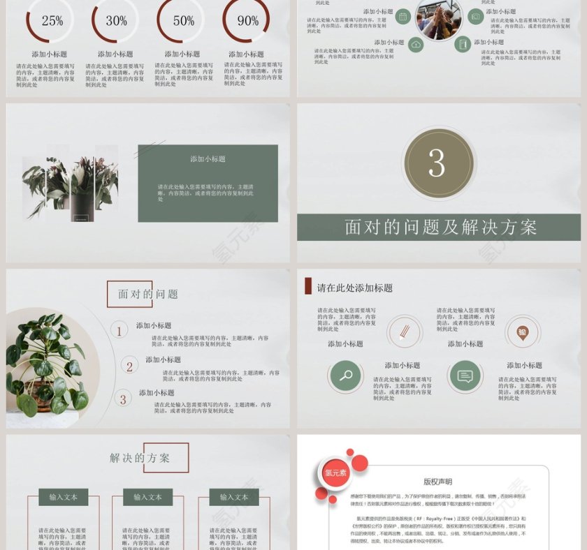 简约清新工作总结汇报PPT模板第3张